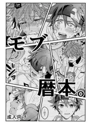 (OPEN THE GATE! 2021) [Y?ky? su mairu, WWC (monoko, Sakai Isaka) ] Mob Rekihon [English] [Decensored]