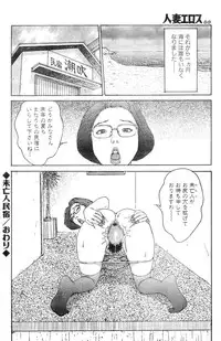 [Takashi Katsuragi] Hitoduma eros vol. 8