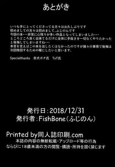 [FishBone (Hujinon)] M.P. Vol. 18 (Fate/Grand Order) [Chinese] [零星漢化組] [Digital]