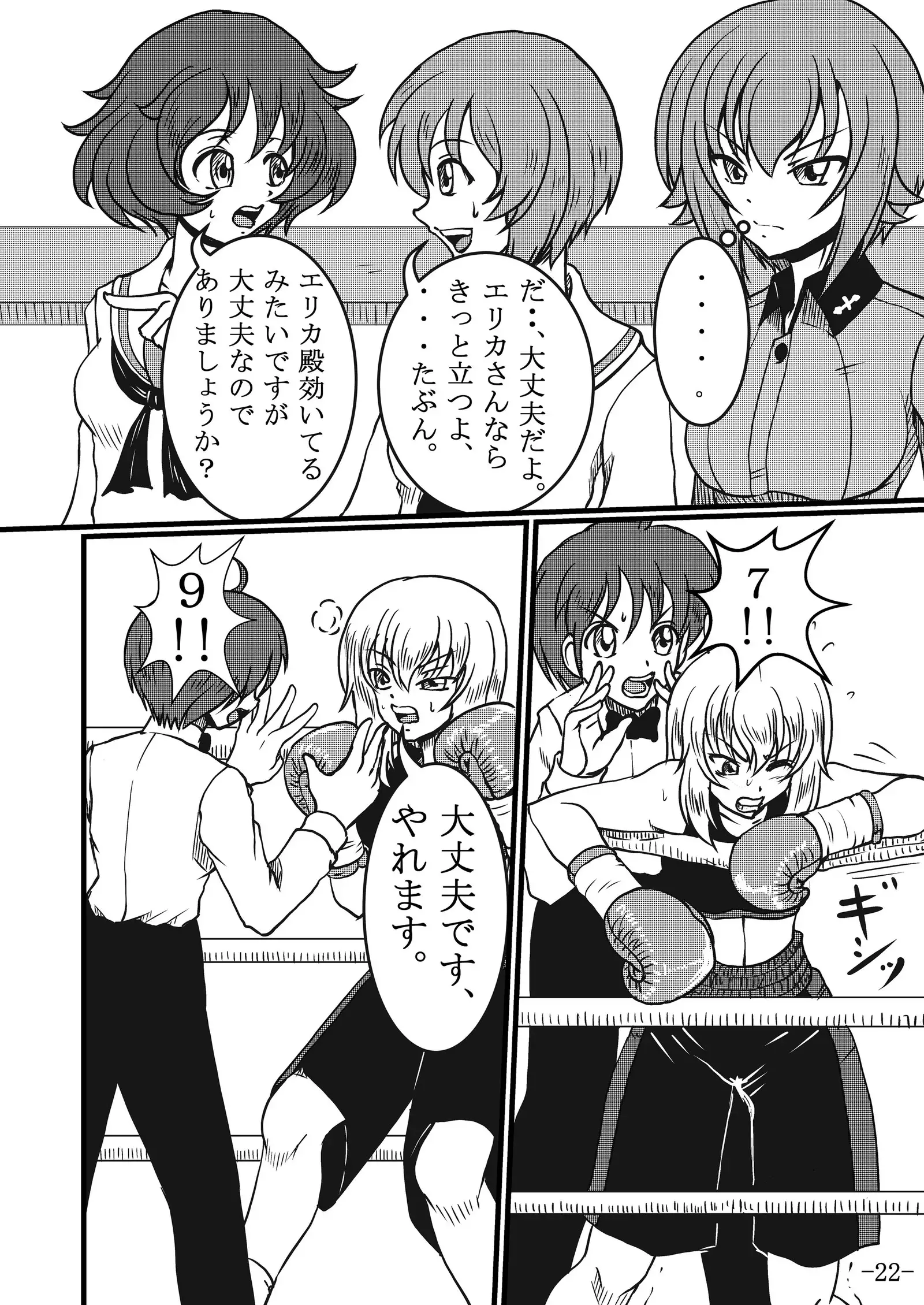 Erika-san Does Boxing