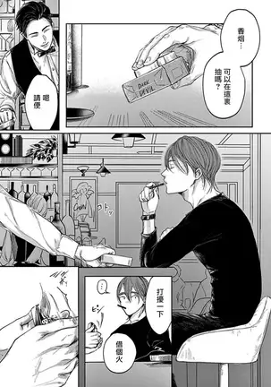 Kono Senaka ni Tsume o Tatete | 于背上所立爪痕 Ch. 1-3