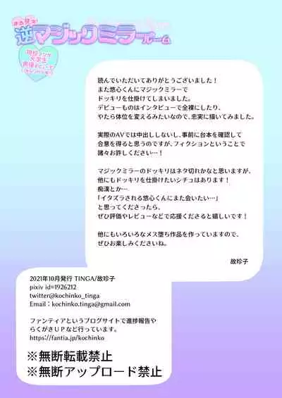 [TINGA (Kochinko)] Marumie! Gyaku Magic Mirror Room [Chinese] [Digital]