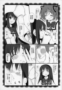 (C89) [Momo9 (Shiratama)] Gyutto Soushuuhen+2 (Puella Magi Madoka Magica) [Chinese] [吼姆喵个人汉化]