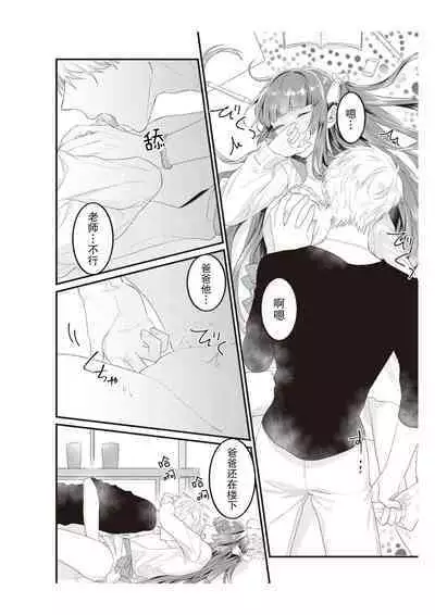 densha de, jugyō. Sensei to. | 在电车里，上课。和老师。1-5