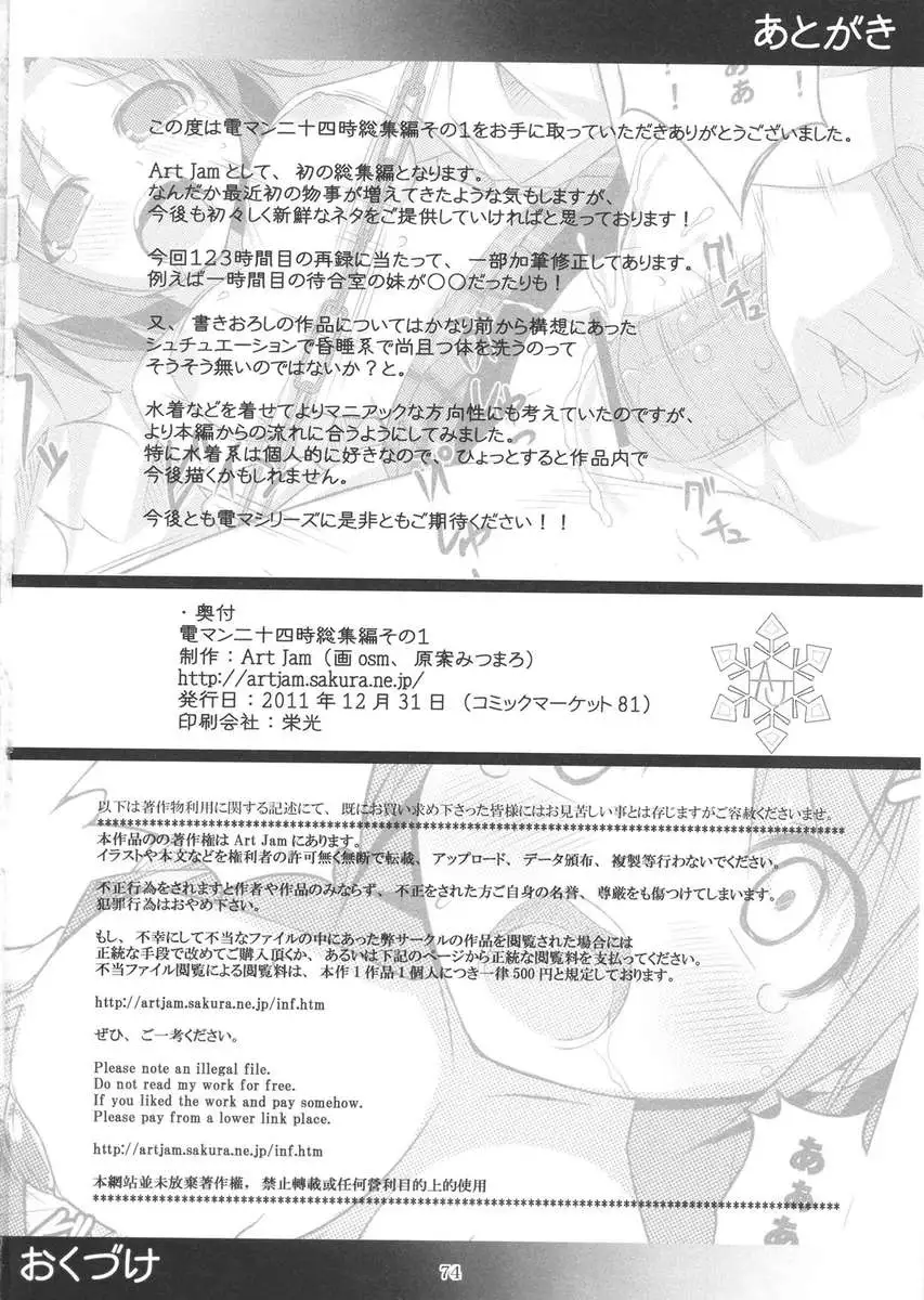 24 Hour Electric Massage ~Hours 1-3~