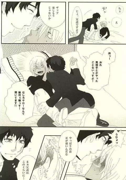 Don't think as one night!