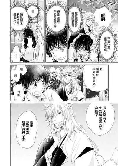 koi no kamisama wa sukebenanodesu. | 恋爱神明大人是色鬼 1-3