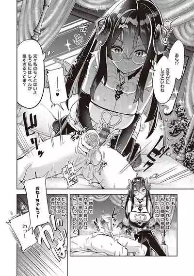 [Tamon Ketsuyuki] Akuma demo Asobi desu [Digital]