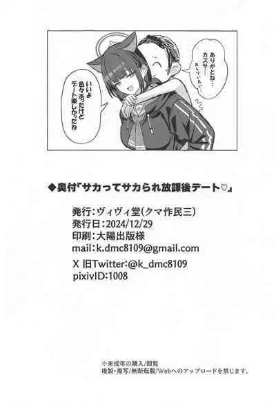 Sakatte Sakarare Houkago Date