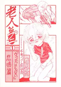 (CR29) [Senbon Knock Zadankai (Erosong)] Roujin to Puni 1