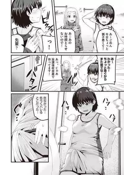 Kyou Hajimete Ecchi shimasu!