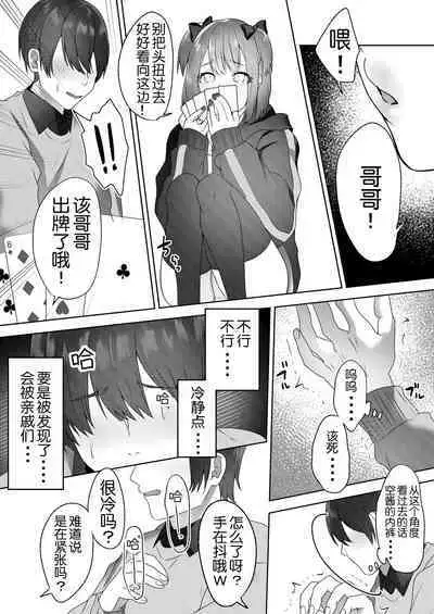 Shinseki no Ko-tachi ga Irojikake de Otoshidama o Ubatte kuru