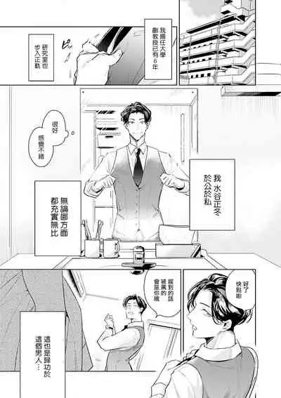 Zoku Ore no Seito wa Kawaikunai | 我的学生一点也不可爱 续篇 Ch. 1