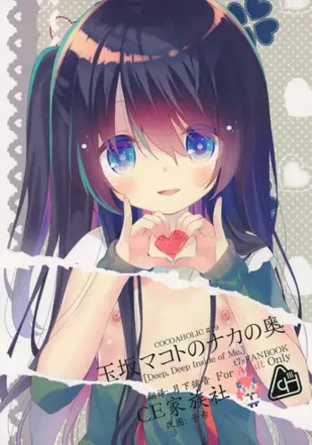 (C88) [Cocoa Holic (Yuizaki Kazuya)] Tamasaka Makoto no Naka no Oku (Tokyo 7th Sisters) [Chinese] [CE???]