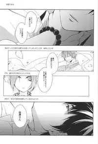 (C88) [PEPERMOON (Soraumi Riku)] Telephone Help Me (Hoozuki no Reitetsu)