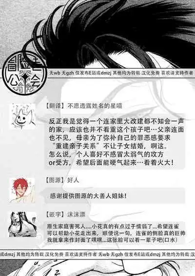 Takane no Hana wa, Midasaretai | 高嶺之花、意乱情迷 01-04