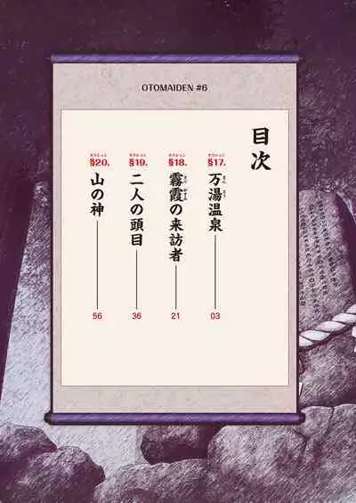 Pure Soldier OTOMAIDEN #1-9