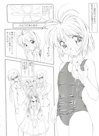 [Anthology] Denei Tamatebako 1 - Sakura Saku (Cardcaptor Sakura)