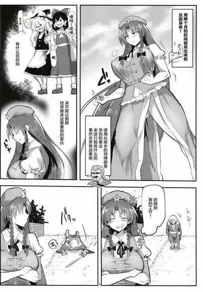 Saimin!! Chuuka Monban Musume ni Ganimata Acme