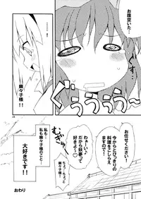 (C70) [Dr.VERMILION (Riku, Kurasawa Makoto, Petenshi)] Youmu no Naisho! (Touhou Project)