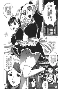 [Hidemaru] Tenshi Chakan - Angel Cafe [Chinese]