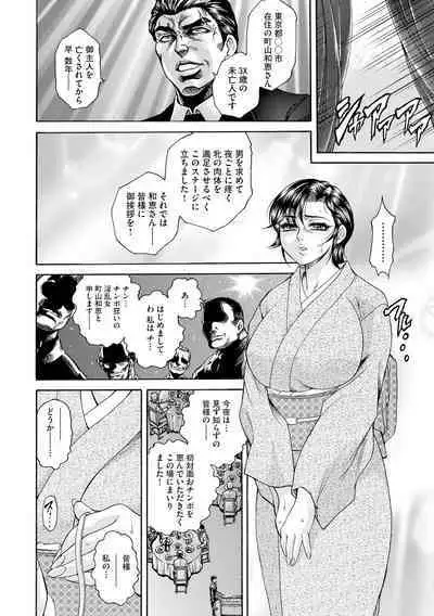 Giten Ikenie Fujin Goku