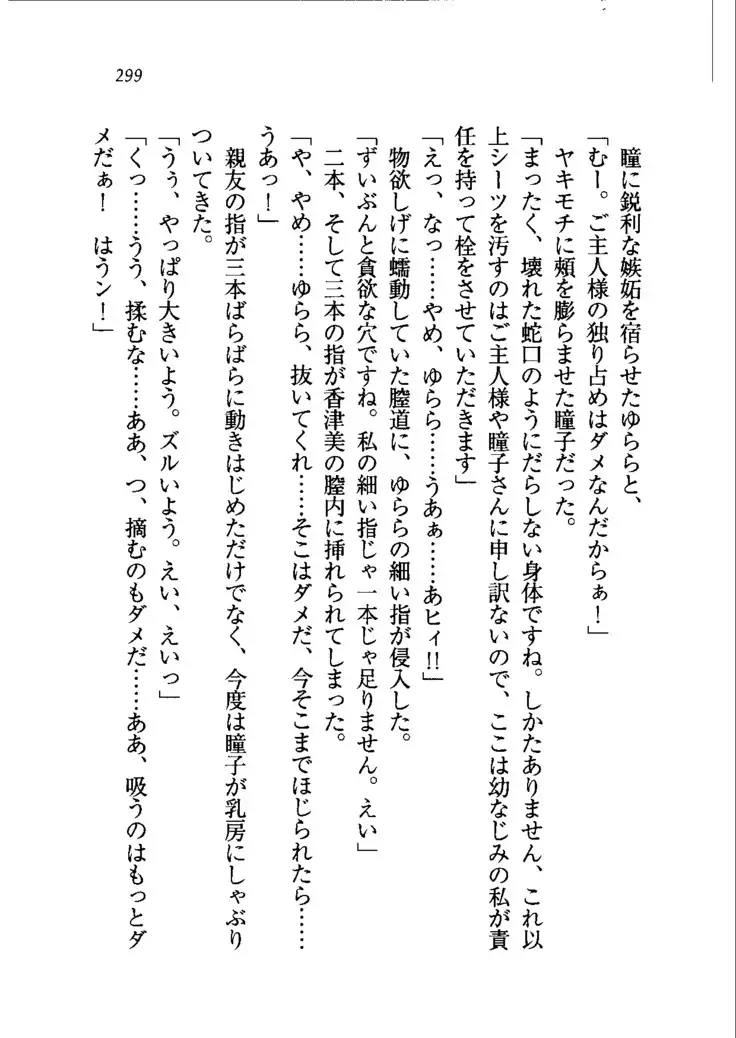 トリプル押しかけメイド妻