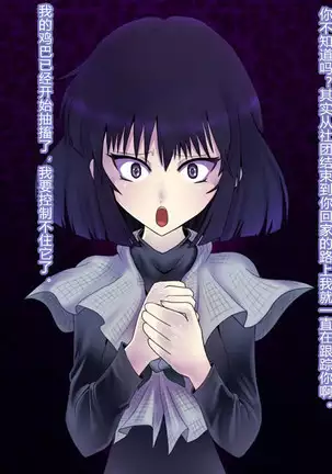 Saimin Dosei | Hypnotised Saturn