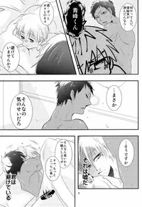 [Sick:Re (Yan)] Stop Kiss!! (Kuroko no Basuke)