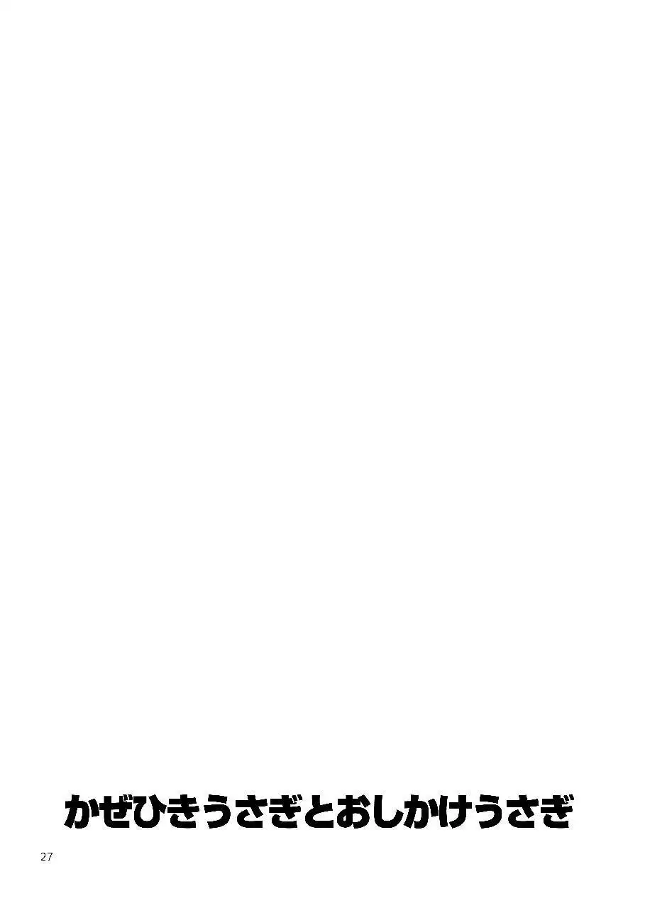 Kazehiki Usagi to Oshikake Usagi