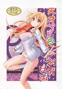 Tensai Pet no Shiiku Nikki