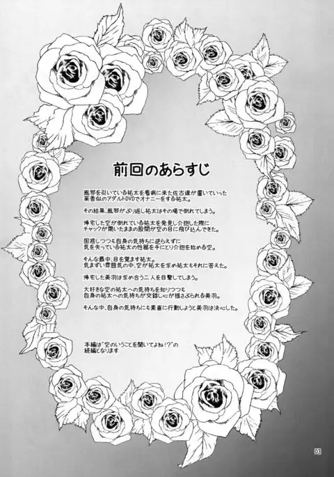 Miu no Iukoto wo Kiite kudasai ne!