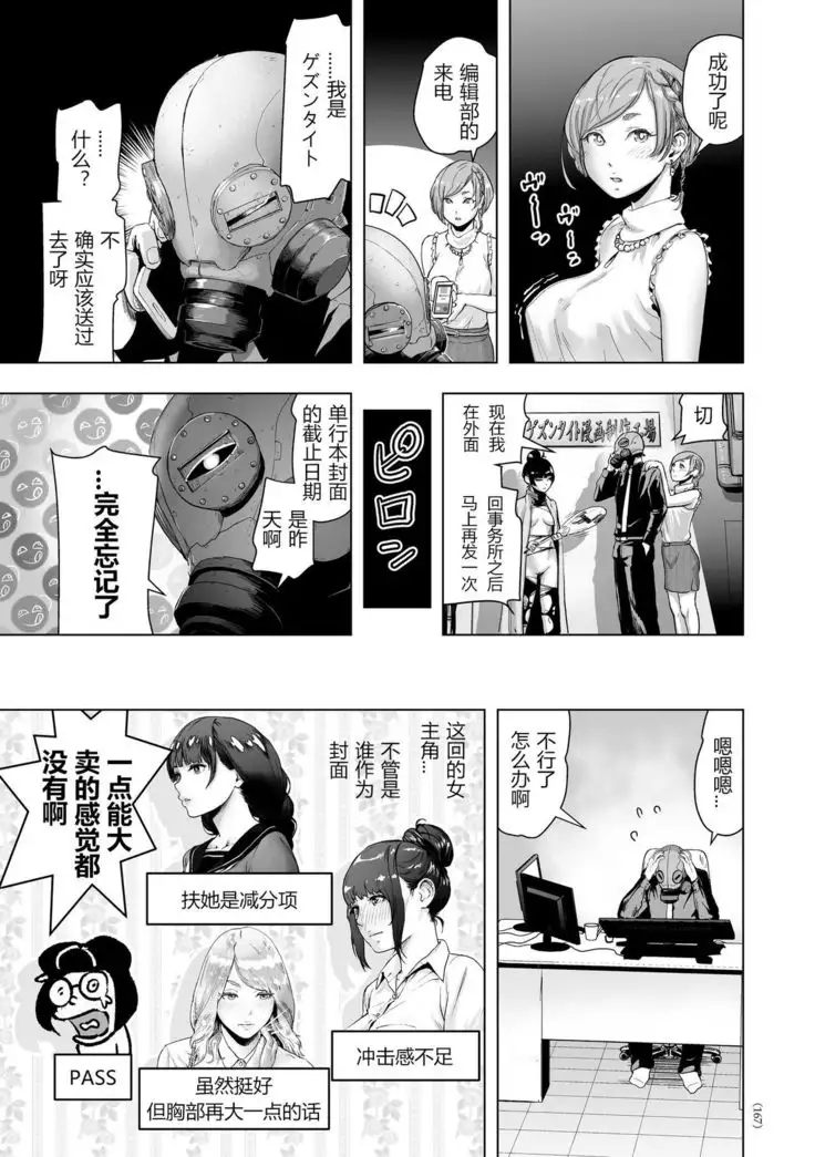 密着エロ漫画家24時
