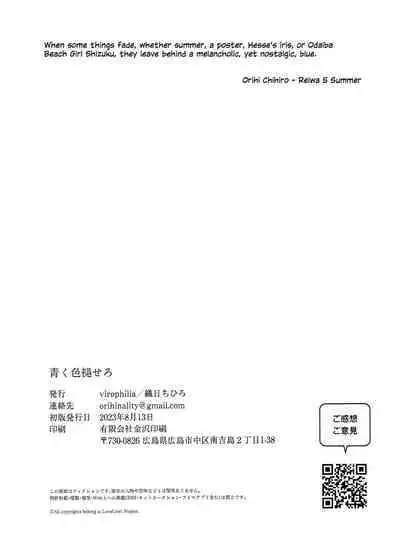 Aoku Iroasero | Fade to Blue