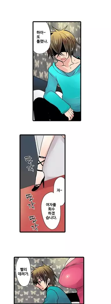 Shameful vending machine Ch.1-42