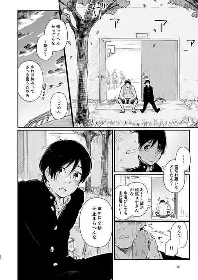 (C93) [Mugisabou (Kuromame Mugicha)] Garasu Goshi no Kimi e -spin off- [Digital]