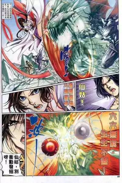 The Eight Immortals Saint Legend