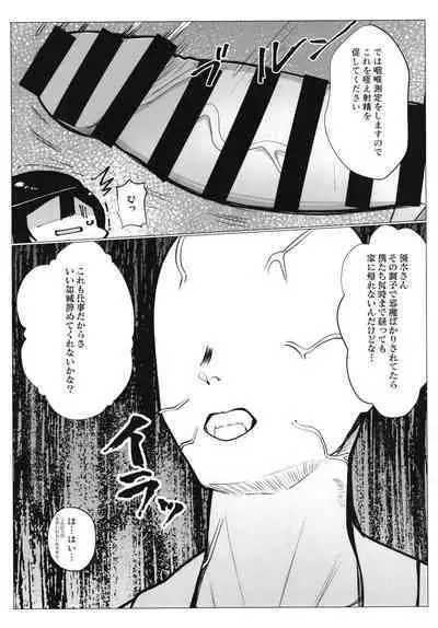 School Idol no Tokubetsu Shintai Sokutei