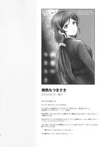 (C88) [Mushiyaki!! (Kanbayashi Makoto)] ENCORE! (Love Live!)