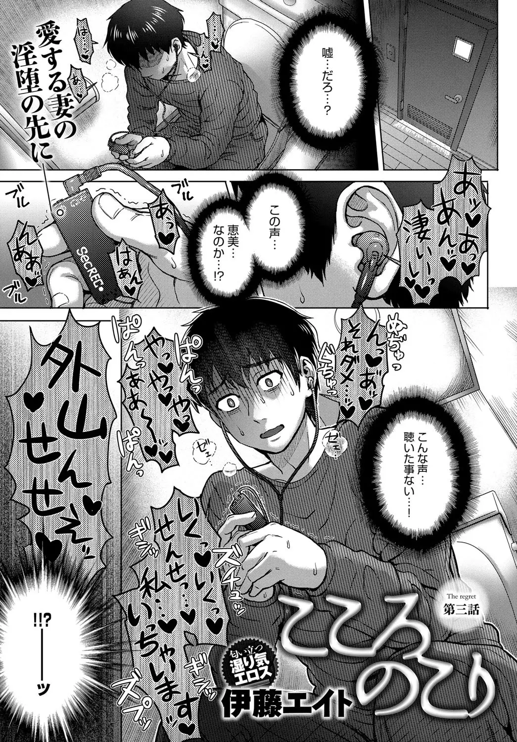 Kokoronokori Ch.1-3 End