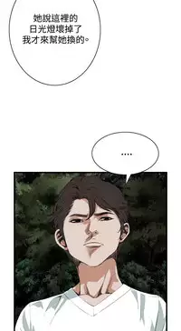 Take a Peek 偷窥 Ch.39~51 [Chinese]中文