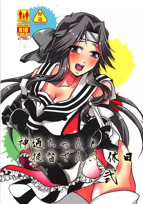 Jintsuu-chan to Teitoku-san no Kyuujitsu Ni