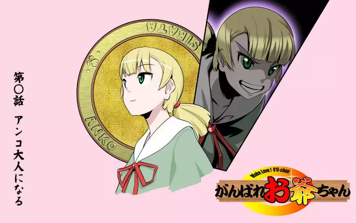 MAKE LOVE! O'G-chan