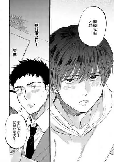 Manin Densha to Kimi | 满员电车与你 Ch. 1-5