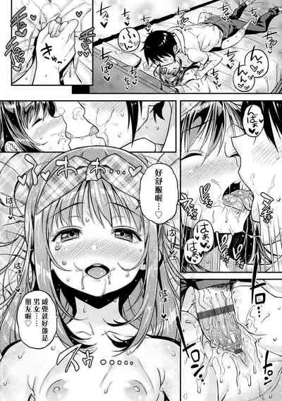 [Kinku] Mokkai suru no ? | 要不要再愛一次？ [Chinese] [Digital]