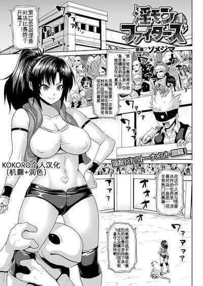 Inmon Fighters Ch. 1