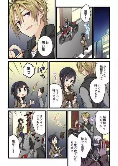 Even if you call it love 2