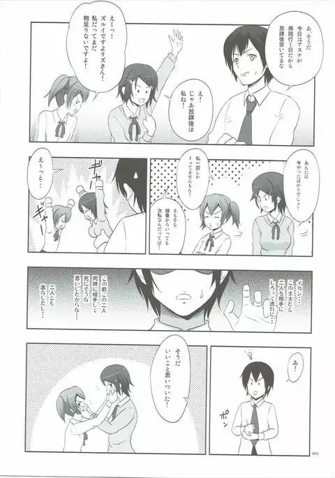 Silica no Usuusu na Ehon 2