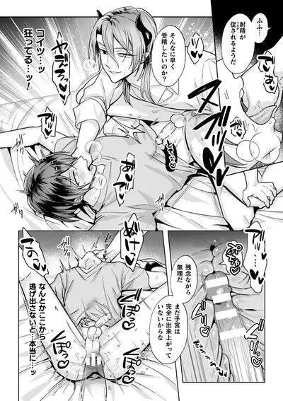 [Saiogauma] Seiken Shinin ~Inmon Choukyou de Daraku Suru Elite Kishi~ Ch. 1