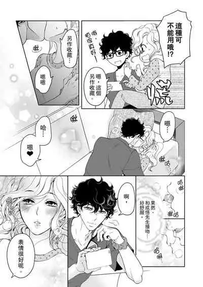 将妳的一切全部拥入怀中~交往0日、立刻结婚！？~ 01-24 Chinese [拾荒者汉化组]